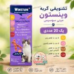 تشویقی گربه وینستون مینی سوسیس پک 20 عددی