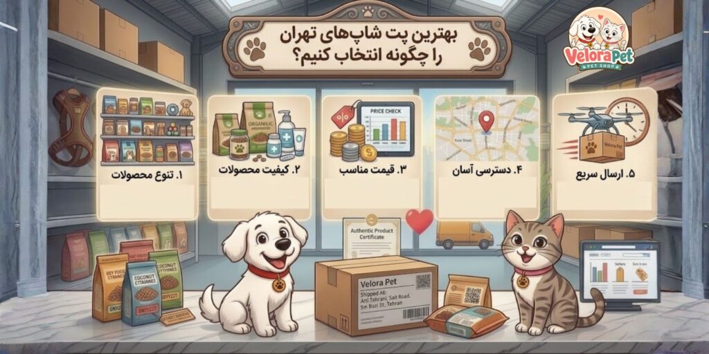 بهترین پت شاپ تهران