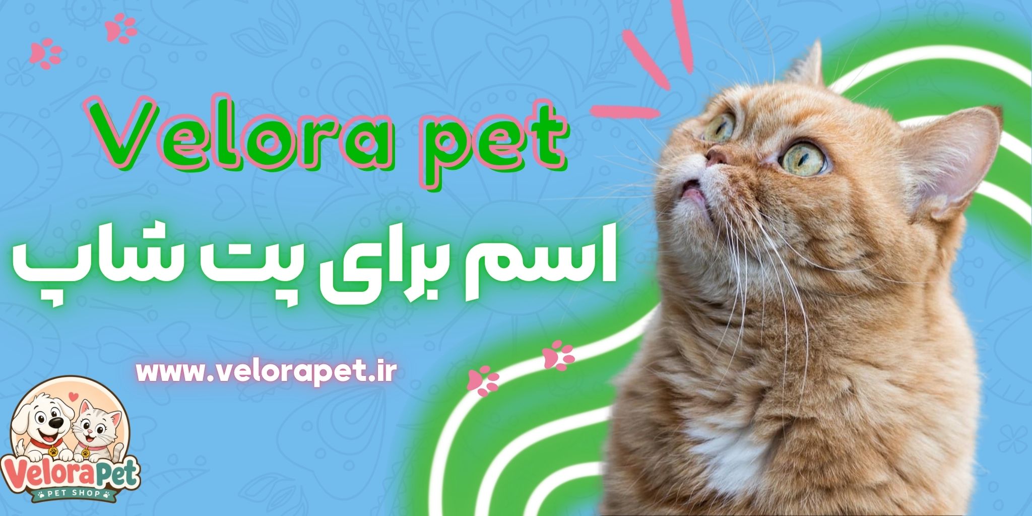 اسم برای پت شاپ